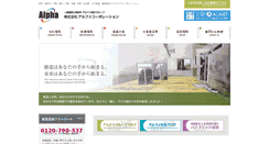 Desktop Screenshot of alpha-corp.jp